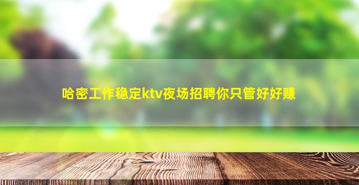 资阳夜场招聘